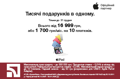 Тисячі подарунків в одному. iPad 10.9