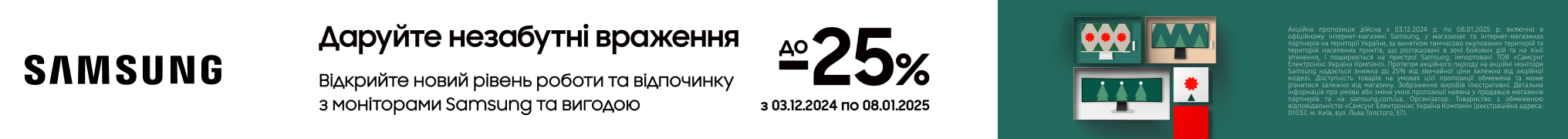 Даруйте незабутні враження! Вигода до -25%!