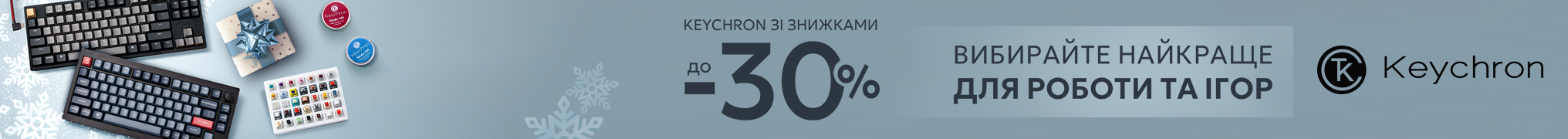 Різдвяна вигода від Keychron