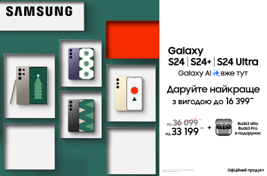 Даруйте найкраще з Galaxy S24/S24+/S24 Ultra