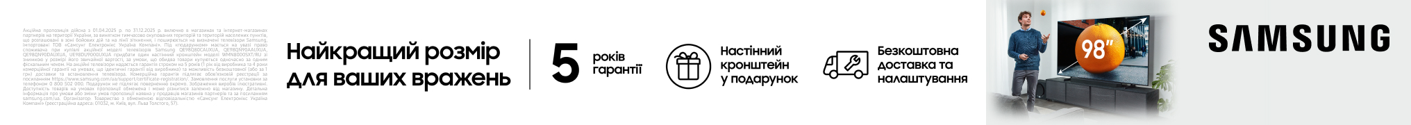 Телевізори Samsung з діагоналлю 98