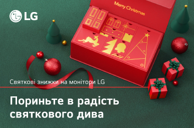 Святкові знижки на монітори LG!