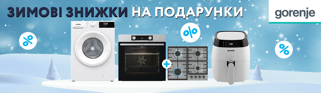 
                                                            Зимові знижки на техніку Gorenje!                            