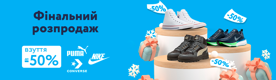 
                                                            Total shoes sale до -50%                            