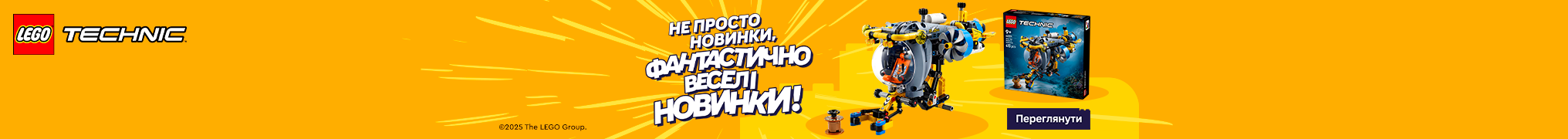 Зустрічайте новинки LEGO 2025