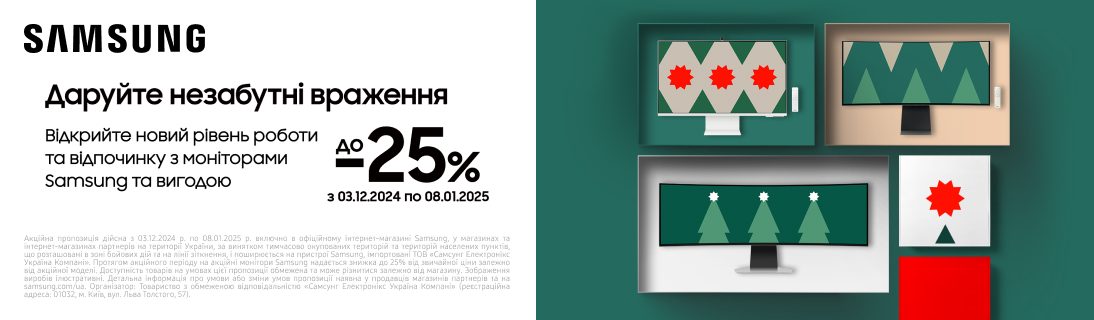 
                                                            Даруйте незабутні враження! Вигода до -25%!                            