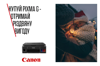 Різдвяна вигода від Canon