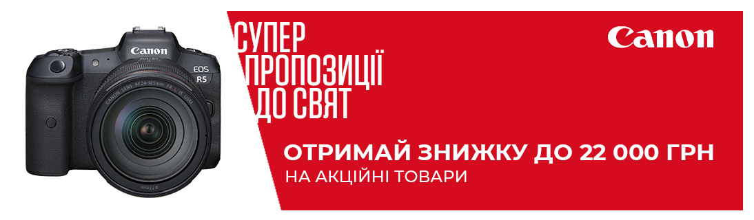 
                                                            Суперпропозиції до свят. Отримай знижку до 22 000 гривень на акційні товари Canon                            