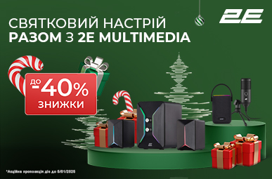 Святковий настрій з 2E Multimedia! Знижки до – 30%!