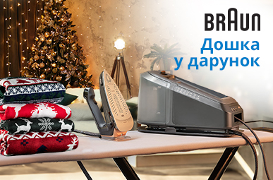 Купуй прасувальну систему Braun, та отримай  подарунок!