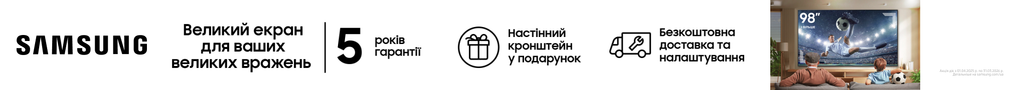 Samsung 98-100 діагональ Подарунок кронштейн та +4 роки додаткової гарантії!