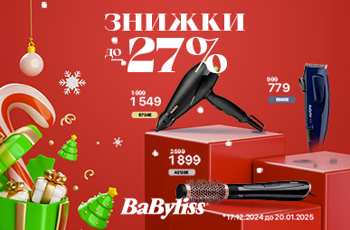 Знижки до -27% на техніку Babyliss!