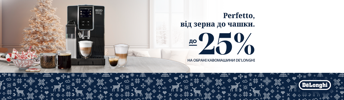 
                                                            Знижки до -25% на кавомашини Delonghi                            