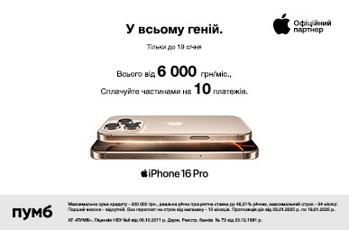 У всьому геній. iPhone 16 Pro.