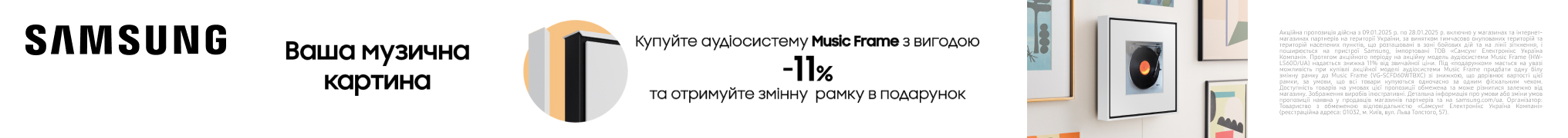 Рамка Music Frame White у подарунок при купівлі Аудіосистеми Samsung Music Frame!