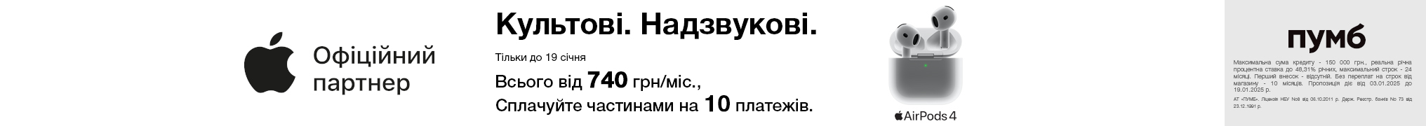 Культові. Надзвукові.Apple AirPods 4.