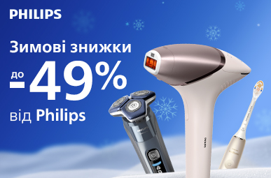 Зимові знижки до -49% від Philips!