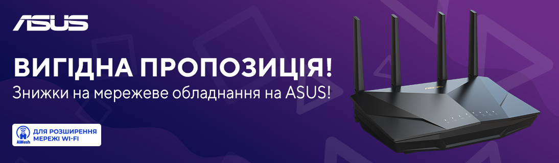 
                                                            Вигідні пропозиції на мережеве обладнання ASUS                            