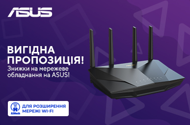 Вигідні пропозиції на мережеве обладнання ASUS