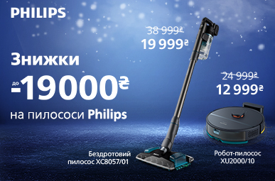 Знижки до 19000 грн на пилососи Philips! 