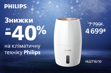 Знижки до -40% на кліматичну техніку Philips! 