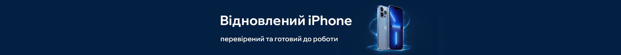 iPhone Refurbished. Суперціна! Суперпропозиція!