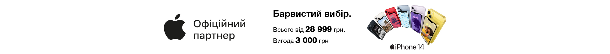 Барвистий вибір. iPhone 14.