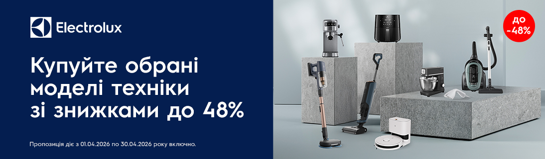 
                                                            Знижки до -48% на техніку Electrolux!                            