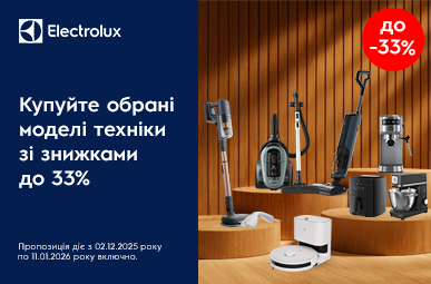 Знижки до -33% на техніку Electrolux!
