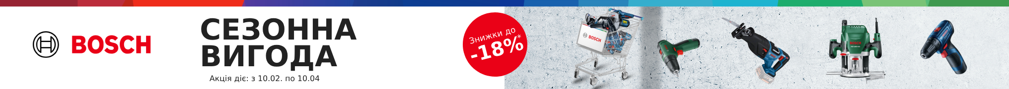 Сезонна вигода до -18%