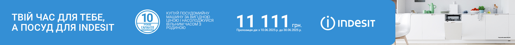 Купуй посудомийні машини Whirlpool , Indesit, Hotpoint-Ariston за вигідною ціною!