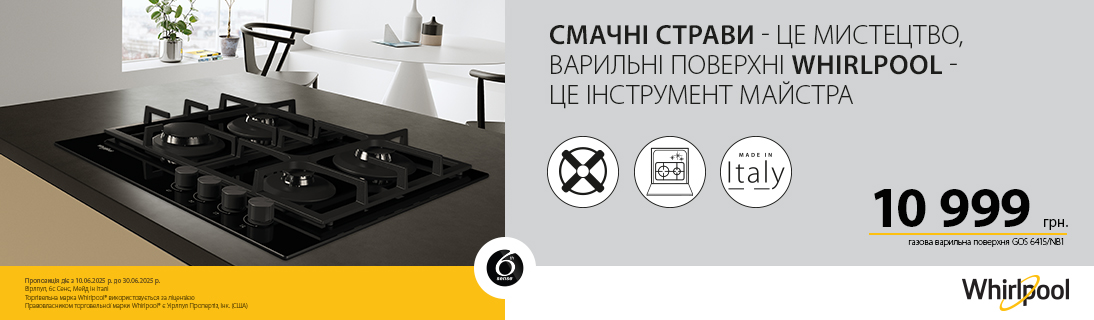 
                                                            Купуй вбудовану техніку Whirlpool , Indesit, Hotpoint-Ariston за вигідною ціною!                            