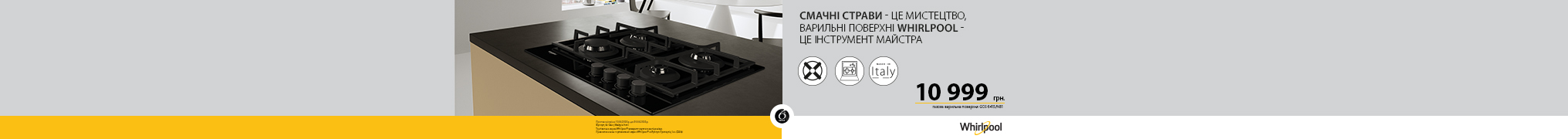 Купуй вбудовану техніку Whirlpool , Indesit, Hotpoint-Ariston за вигідною ціною!