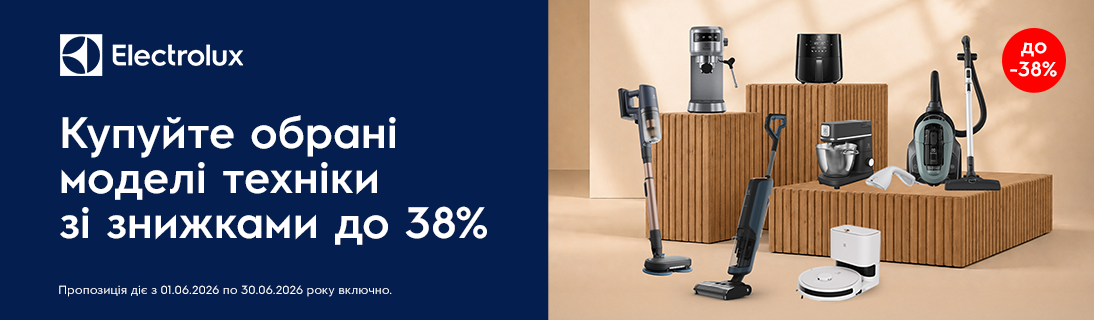 Знижки до -38% на техніку Electrolux!