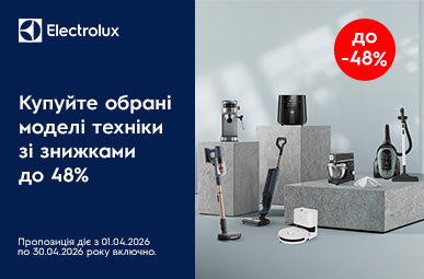 Знижки до -52% на техніку Electrolux!