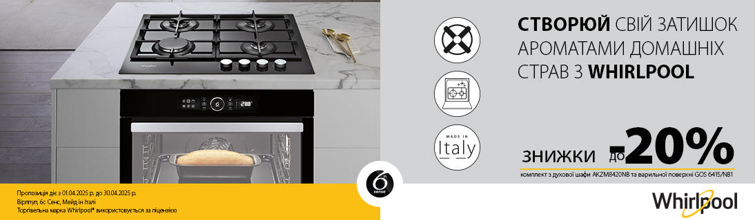 
                                                            Купуй вбудовану техніку Whirlpool , Indesit, Hotpoint-Ariston за вигідною ціною!                            