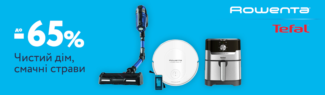 
                                                            Знижки до 65% на техніку Tefal та Rowenta!                            