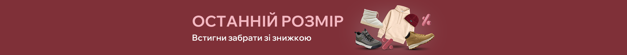 Останній розмір за суперціною!