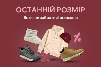Останній розмір за суперціною!