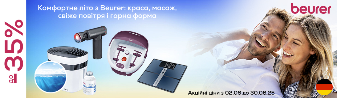 
                                                            Знижки до -35% на техніку Beurer!                            
