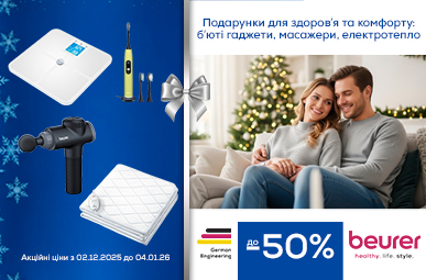 Знижки до -35% на техніку Beurer!