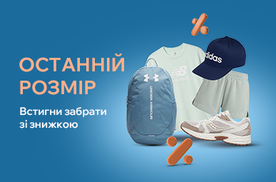 Останній розмір за суперціною!
