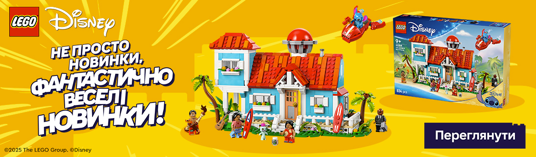 
                                                            Не просто новинки, ФАНТАСТИЧНО ВЕСЕЛІ НОВИНКИ ВІД LEGO                            