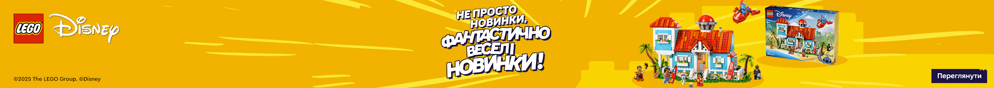 Не просто новинки, ФАНТАСТИЧНО ВЕСЕЛІ НОВИНКИ ВІД LEGO