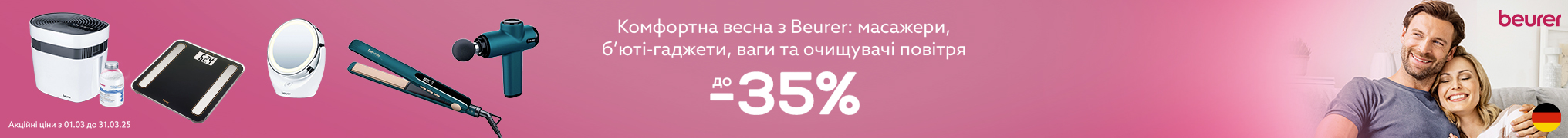 Комфортна весна з Beurer! Знижки до -35%