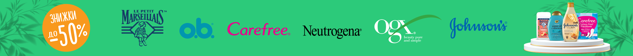 Знижки до --50% на товари для догляду та гігієни від брендів Neutrogena, Le Petit Marseillais, OGX, Johnson`s, o.b. та Carefree