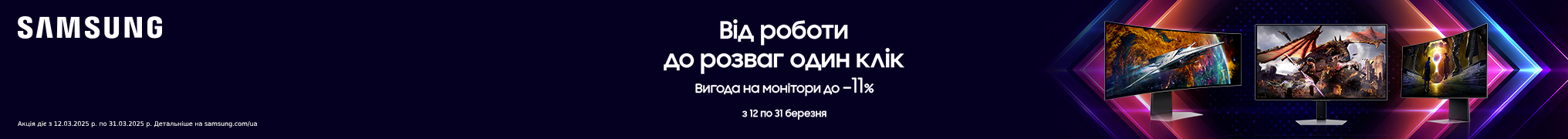 Весняна вигода на монітори до -11%!