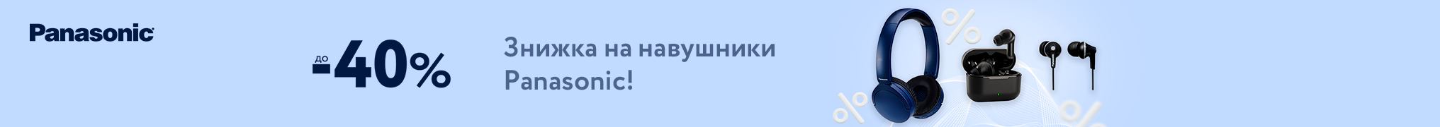 Знижка до 40% на навушники Panasonic!