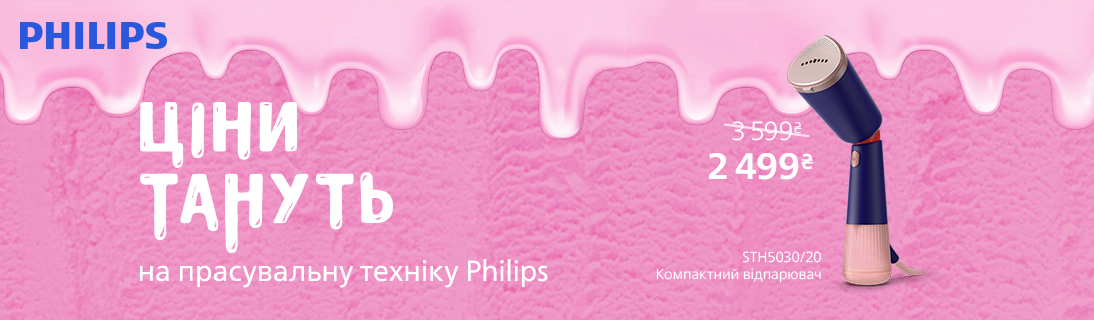 
                                                            Ціни тануть на прасувальну техніку Philips!                            