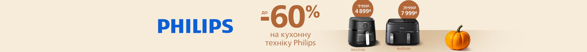 Знижки до -60% на кухонну техніку Philips!